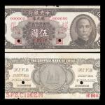 1949年中央银行银元券5元正反面样票一对，重庆地名，编号000000，正面样票AU品相，有黄。反面样票AVF品相，边有损及有贴痕
