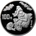 1992年壬申(猴)年生肖纪念银币12盎司 PCGS Proof 68