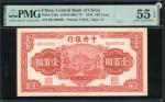 民国三十一年(1942)中央银行一佰圆，编号BG489930，中央信託印製，PMG 55EPQ