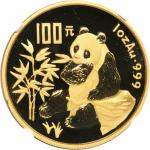 1996年熊猫纪念金币1盎司精制食竹 NGC PF 69
