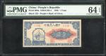 1948年中国人民银行第一版人民币壹圆 工农 ，组号I II III，PMG 64EPQ，原装美品