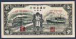 1950年新疆省银行银元票拾圆折白变体一枚
