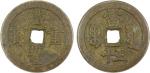 清代咸丰宝泉当五十大样 GBCA 古-美品 88 QING: Xian Feng, 1851-1861, AE 50 cash (48.72g), Board of Revenue mint, Bei
