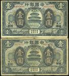 民国七年中国银行北京改上海无字轨、有字轨一元二枚，七五成新