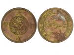 1908年云南省造宣统元宝大清铜币二十文臆造币，近未使用