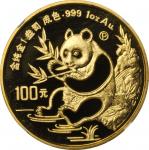 1991年熊猫P版精制纪念金币套币 NGC PF 69