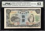 民国三十三年满洲中央银行壹佰圆。(t) CHINA--PUPPET BANKS. Central Bank of Manchukuo. 100 Yuan, ND (1944). P-Unlisted.