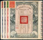民国二十九年（1940年）建设金公债第一期美金债券四张