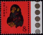 1980年T46庚申年猴新票一枚