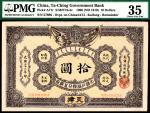 光绪三十二年（1906年），大清户部银行兑换券拾圆 天津