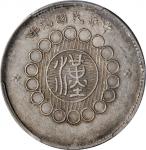 四川省造军政府壹圆普通 PCGS AU 53 CHINA. Szechuan. Dollar, Year 1 (1912)