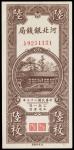 CHINA--PROVINCIAL BANKS. Ho Pei Metropolitan Bank. 6 Coppers, 1938. P-S1710K.