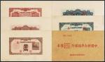 民国二十七年（1938年）中国联合准备银行样本册