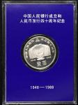 1988年中国人民银行成立四十周年纪念壹圆精制 完未流通