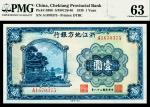民国二十八年（1939年）浙江地方银行大东版壹元，PMG 63