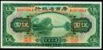 广西省银行，伍圆，民国十八年（1929年），美钞版，九五成新一枚。