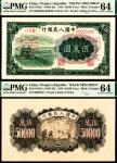 1950年第一版人民币伍万圆，收割机图，十二珍之一，最高面值，双张式票样，正背面各一枚，样本号对号，PMG64，Closed Pinholes