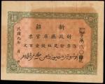 CHINA--PROVINCIAL BANKS. Sinkiang Provincial Government. 100 Cash, Yr. 9 (1920). P-S1820.
