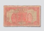 1930年苏维埃鄂西农民银行壹圆