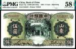 民国二十三年（1934年）中国银行德纳罗版伍圆，山东地名，PMG 58 EPQ