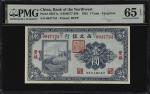 民国十四年西北银行壹圆。CHINA--MILITARY. Bank of the Northwest. 1 Yuan, 1925. P-S3871a. PMG Gem Uncirculated 65 
