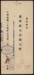 1935年四川美丰银行10000元本票，重庆地名，编号0213，直式设计，GEF品相，少见