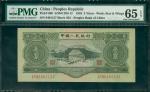 1953年中国人民银行二版人民币3元，编号X V II 8491137, PMG65EPQ