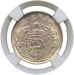 COINS. CHINA – COMMUNIST ISSUES. Chinese Soviet Republic : Silver 20-Cents, 1933 (KM Y508). In NGC h