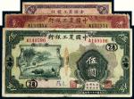 民国时期中国农工银行纸币三枚