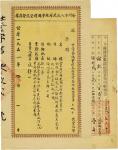 徐州市人民政府社会团体登记单（1951年）、归绥商号营业执照申请书（1949年），一组两件。