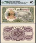 1949年第一版人民币壹仟圆“钱江大桥”/PMG 65EPQ