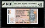 Hong Kong, $20, Standard Chartered Bank, 1995 (P-285b) S/no. AZ140475, TQG 65GEPQ1995年香港渣打银行贰拾圆