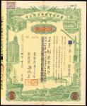 Guangzhou Investment Co. Ltd.,overprinted unfixed shares certificate for 115 shares of 1150 yuan ren