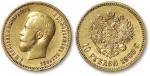1900年沙俄10卢布金币一枚，重：8.6g，近未使用至完全未使用