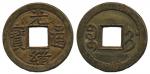 清代光绪通宝宝吉小平 极美品 Coins, China. Emperor De Zong (1875–1908), 1 cash ND (1887–?)