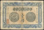安徽裕皖官钱局，壹圆，光绪三十三年（1907年），背加盖“相渡”蓝印，七成新。