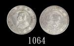 孙中山像开国纪念壹圆普通 PCGS MS 63 Memento of Birth of Republic of China, Sun Yat Sen Silver Dollar, ND (1928)