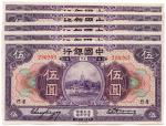 BANKNOTES. CHINA - REPUBLIC, GENERAL ISSUES.  Bank of China : $5 (5), October 1930, Amoy, consecutiv