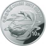 1997珍稀动物第五组10元纪念银币，一套两枚