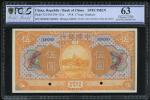1918年中国银行5元样钞，汉口地名，PCGS Gold Shield Grading 63， 源出冯乃川集藏