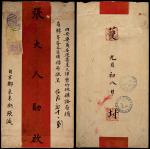 1893年北京寄天津小龙邮票大型红条封，正贴小龙3分银邮票二枚、5分银一枚