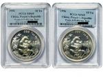 1996年熊猫纪念银币1盎司等2枚 PCGS MS 69