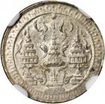 THAILAND. Fuang (1/8 Baht), ND (1860). NGC MS-63.