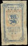 Wan Xian Government 1 Year Term land tax borrowing coupon, 50 cents, 1937, serial number 11471, vert