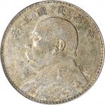 袁世凯像民国三年壹圆中央版 PCGS AU 53  (t) CHINA. Dollar, Year 3 (1914). PCGS AU-53. L&M-63; K-646; KM-Y-329; WS-