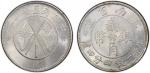 云南省造民国21年贰角双旗 PCGS MS 64 YUNNAN: Republic, AR 20 cents, year 21 (1932), Y-491, L&M-431, K-772, cross