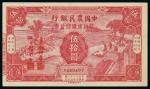 民国三十二年（1943年）中国农民银行节约建国储蓄券伍拾圆