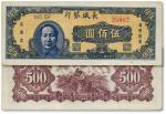民国三十七年（1948年）长城银行蓝色毛泽东像伍佰圆，原汁原味，资深藏家出品，全新