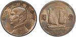 孙像船洋民国22年壹圆普通 PCGS AU 55 China - Republic，CHINA: Republic, AR dollar, year 22 (1933), Y-345, L&M-109