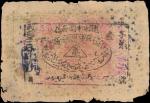 1934年新疆和闐行政长公署一两。(t) CHINA--PROVINCIAL BANKS. Khotan Administration Government Head Public Office. 1